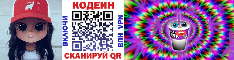Кодеиновый сироп Lean Purple Drank  гидра как зайти  Зеленокумск 